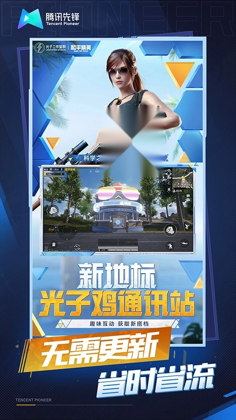 和平精英云游戏