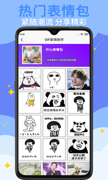 GIF表情制作最新版图2