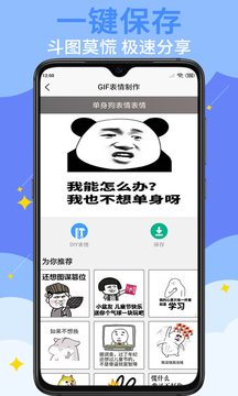 GIF表情制作最新版图4