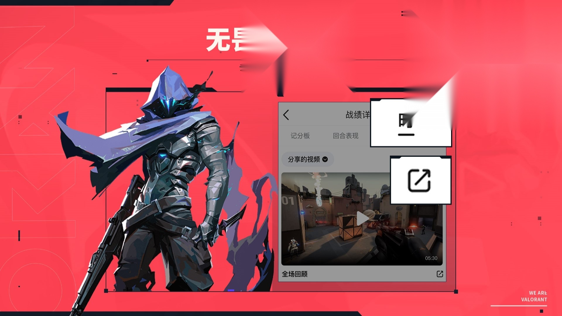 无畏契约助手手机版图1