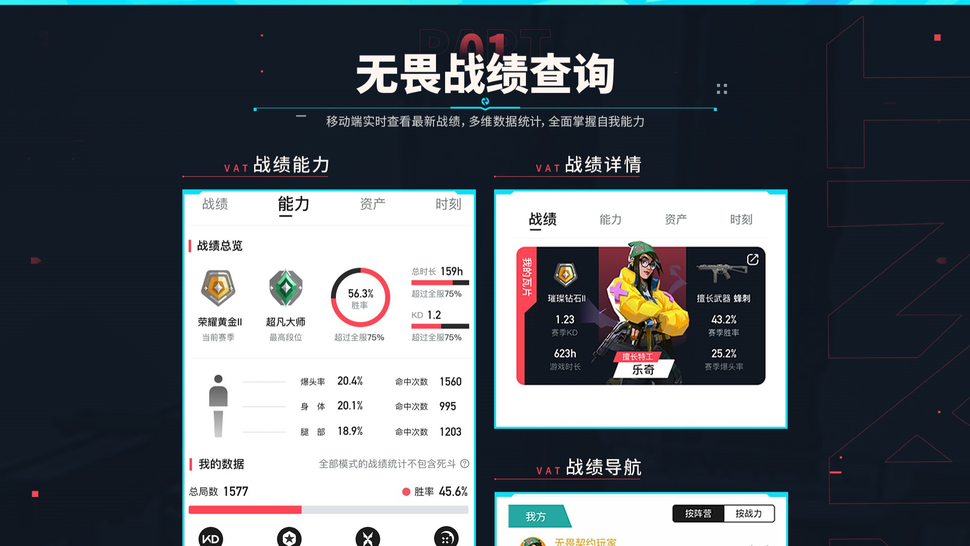 无畏契约助手手机版图2