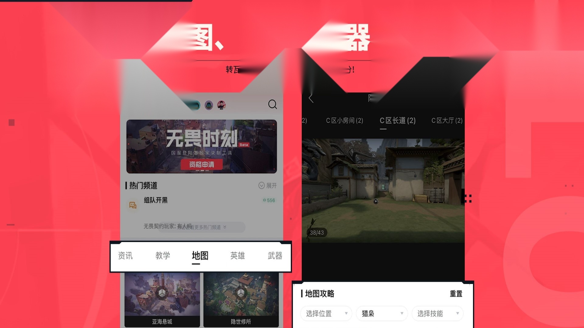 无畏契约助手手机版图4