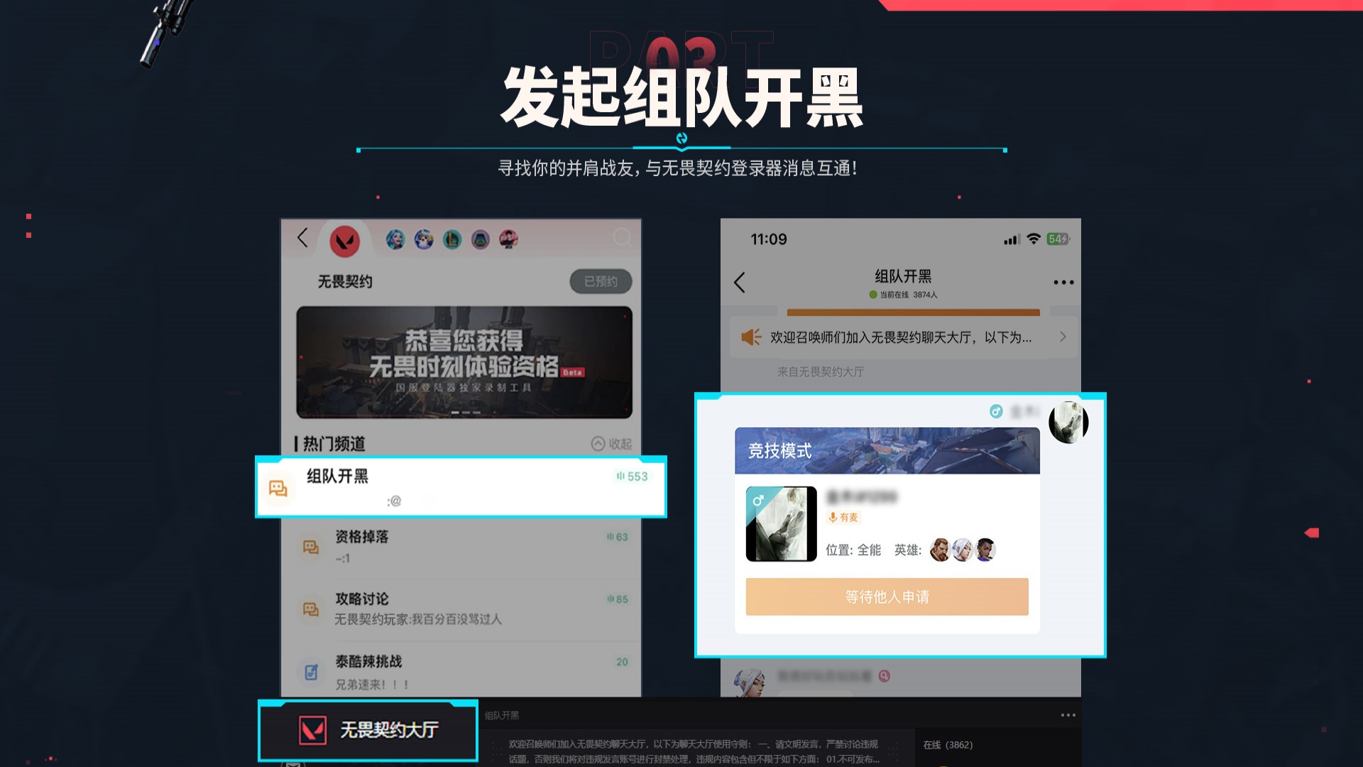 无畏契约助手手机版图3