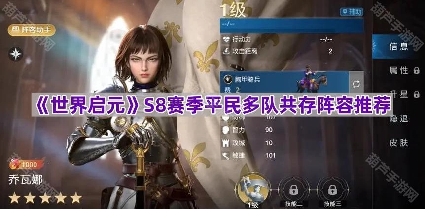 《世界启元》S8赛季平民玩家多阵容搭配方案推荐