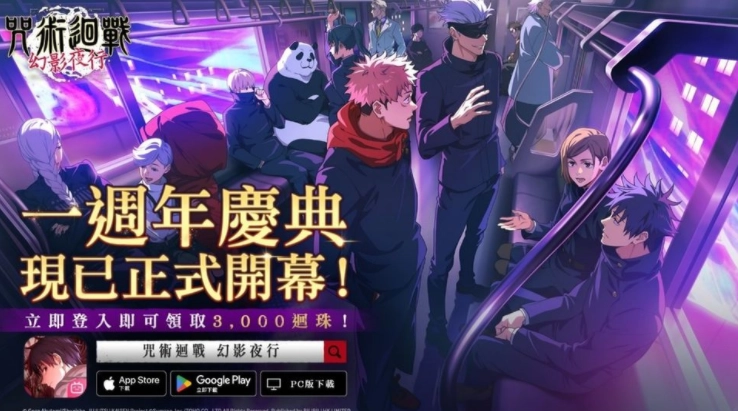 《咒术回战幻影夜行》全球版一周年庆典第一弹活动正式开启SSR角色[诅咒女王]乙骨忧太震撼登场