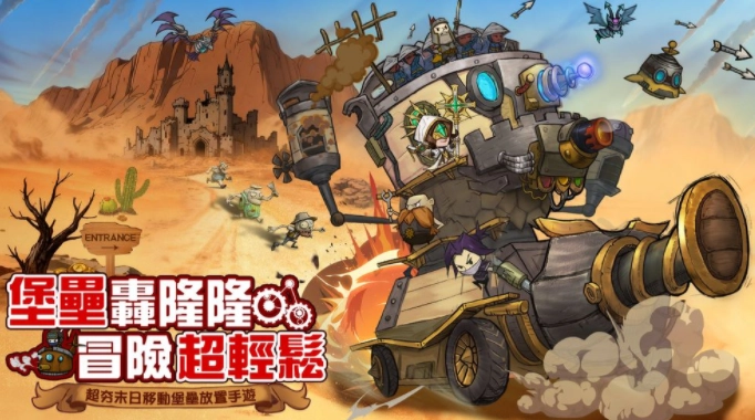 蒸汽朋克移动城堡养成新作《堡垒传说：蒸汽朋克》开启事前预约核心玩法特色同步揭晓