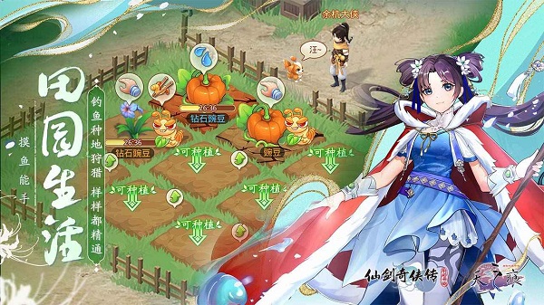 仙剑奇侠传新的开始官服游戏绿色版图2