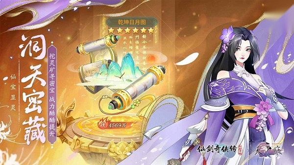 仙剑奇侠传新的开始官服游戏绿色版图4