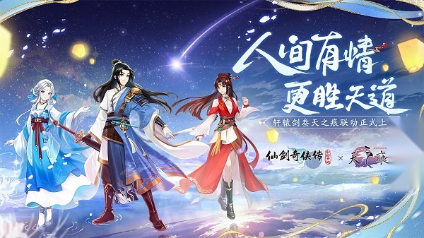 仙剑奇侠传新的开始官服游戏绿色版图3