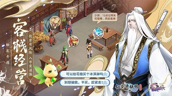 仙剑奇侠传新的开始官服游戏绿色版图5