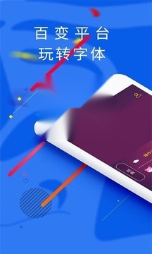 酷炫字体无广告版图2