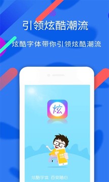 酷炫字体无广告版图1