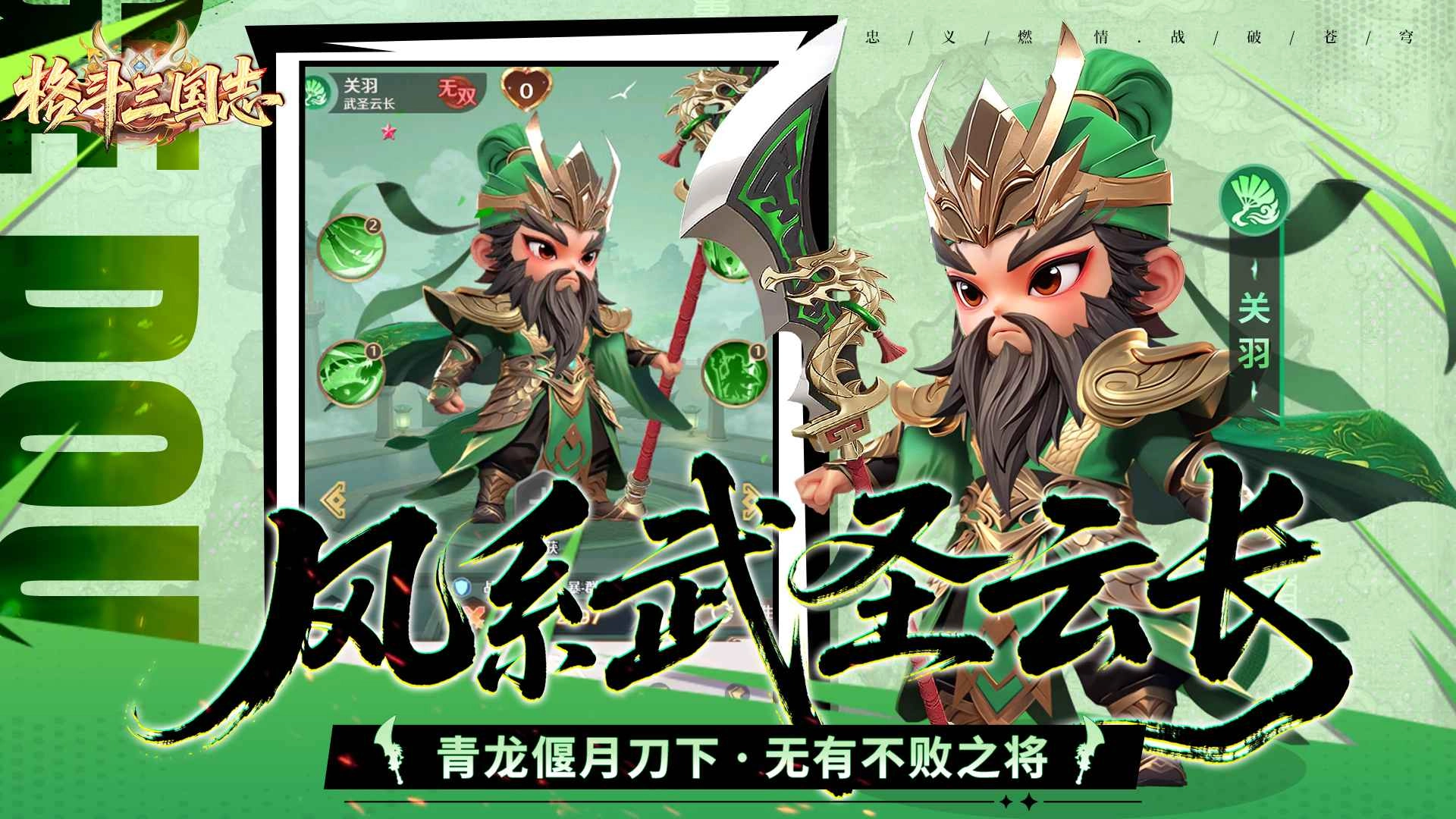 格斗三国志