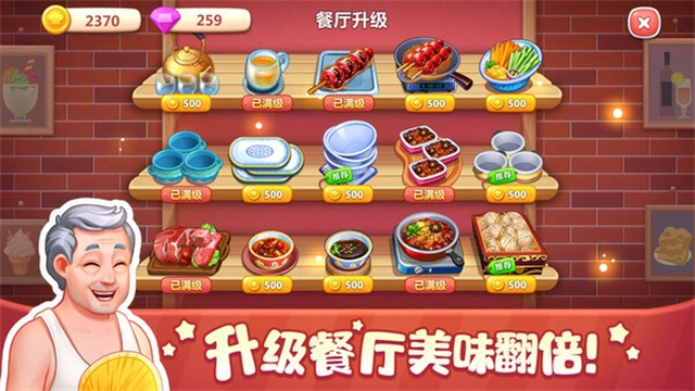 美食小当家国际版图3