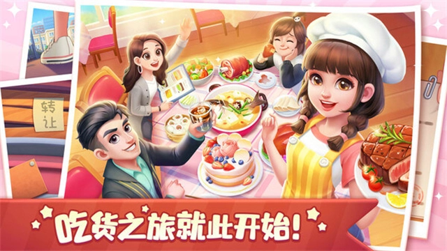 美食小当家国际版图4