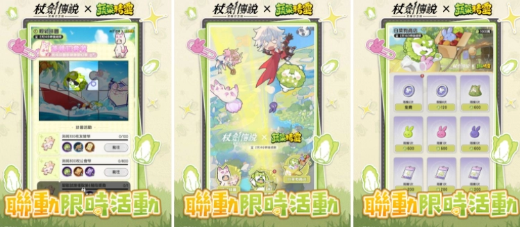 《杖剑传说：坎斯汀之约》与《蔬菜精灵》联动正式启动携手白菜狗共赴异世界冒险