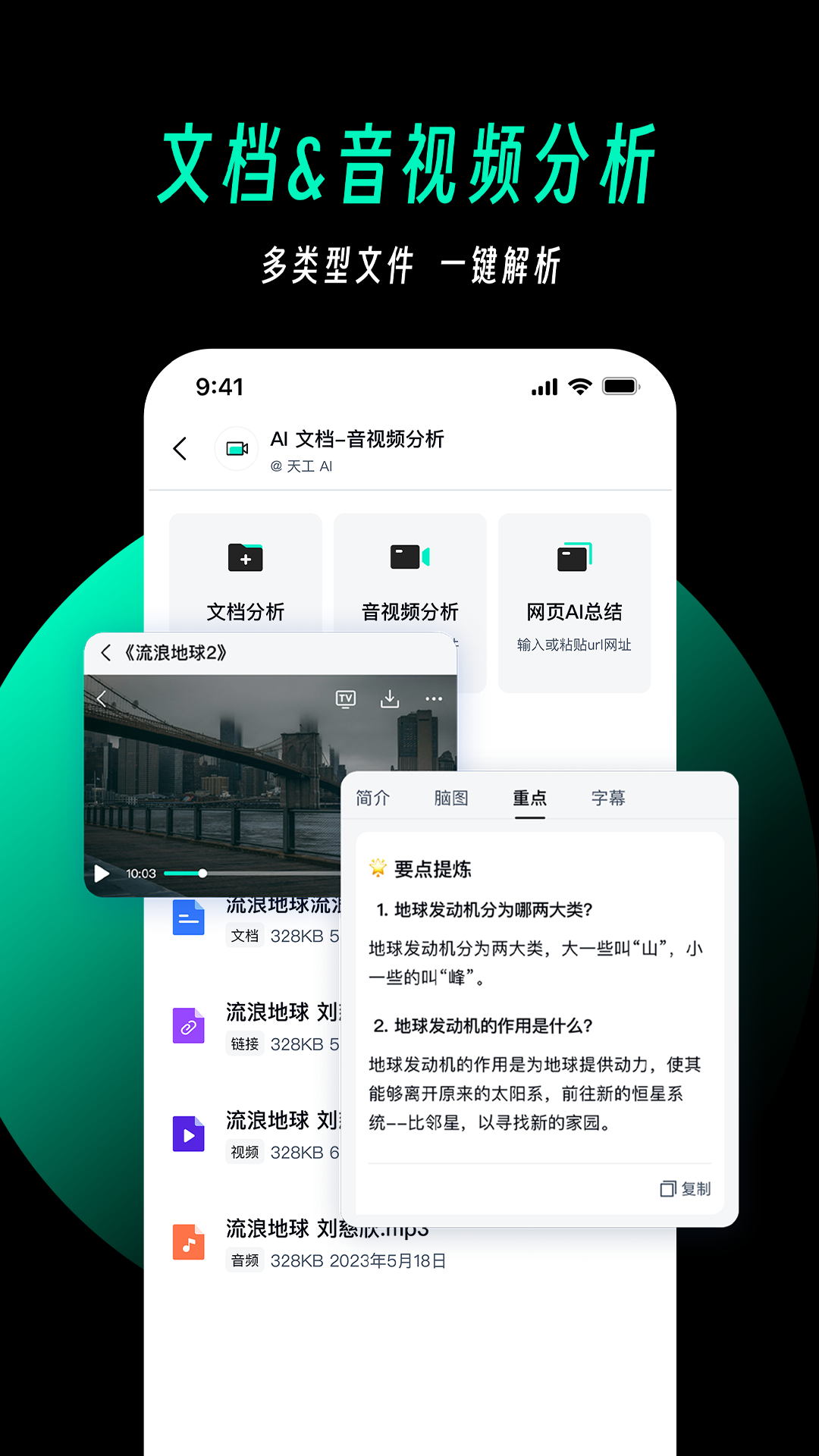 天工AI安卓直装版图2