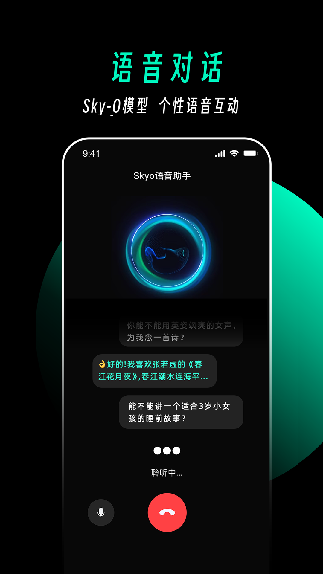 天工AI安卓直装版图4
