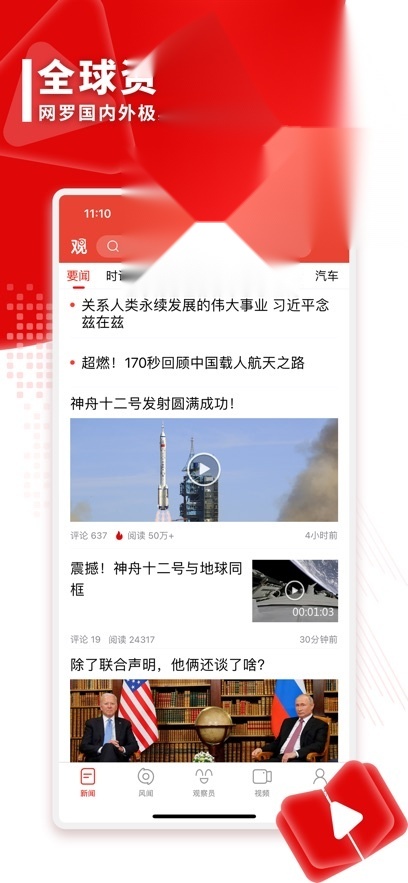 观察者安卓版图1