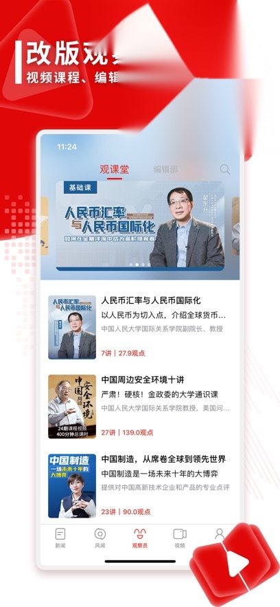 观察者安卓版图3