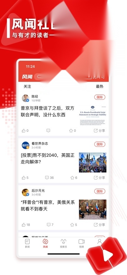 观察者安卓版图4