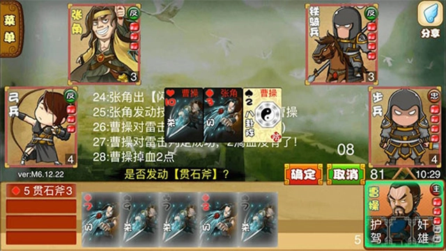 excel三国杀单机版图2