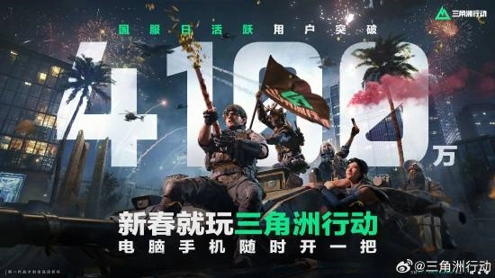 国服《三角洲行动》日活4100万引热议,玩家群体因质疑数据真实性吵翻