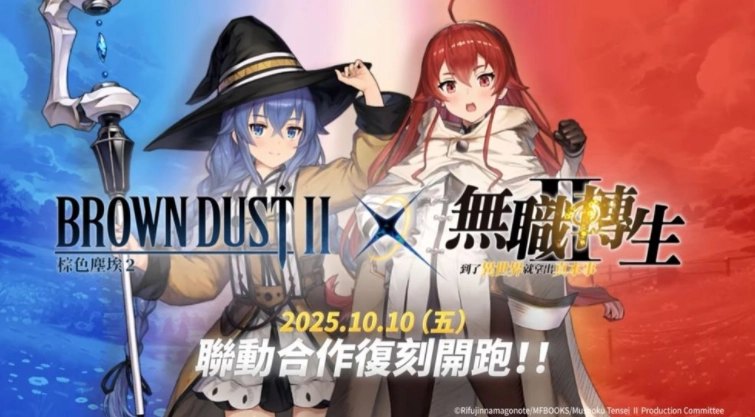 《棕色尘埃2》联动「无职转生Ⅱ」的赛季活动现已更新，洛琪希与艾莉丝的复刻服装同步登场