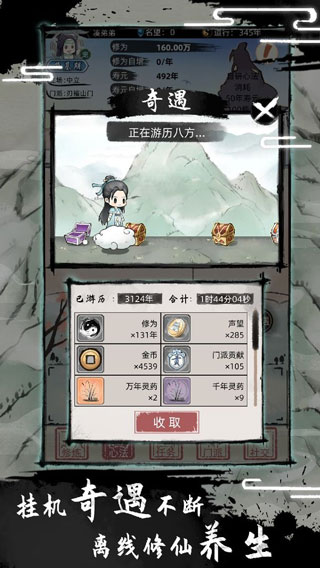 不一样修仙2免广告官方最新版图1