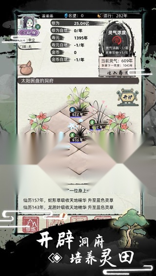 不一样修仙2免广告官方最新版图3