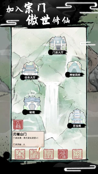 不一样修仙2免广告官方最新版图2