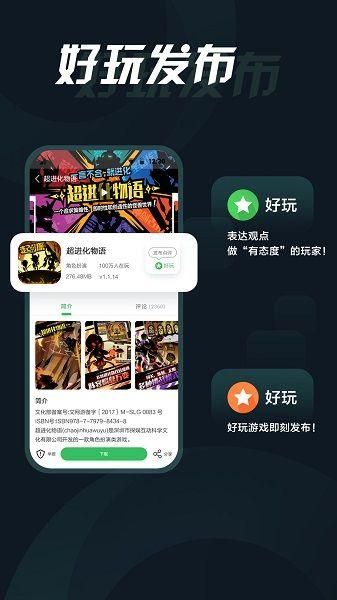 拇指玩盒子免费版图4