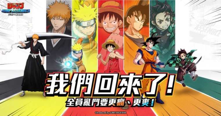 《JUMP：群星集结》重磅回归！全新乱斗玩法、封测赛事与老玩家专属活动同步揭晓