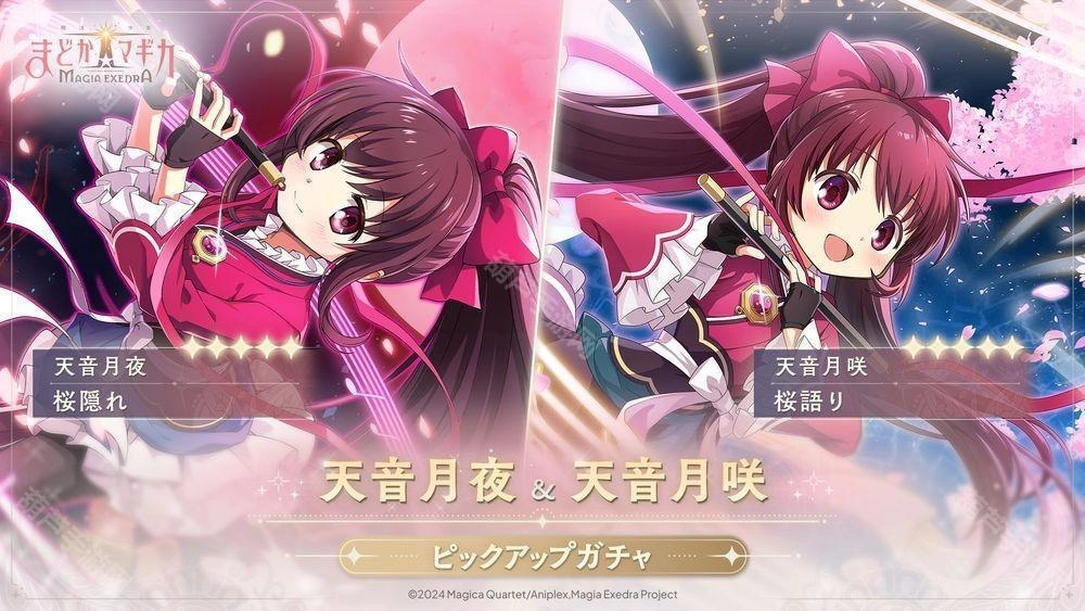 《魔法少女小圆MagiaExedra》迎来天音月夜与天音月咲实装，全新剧情活动同步开启
