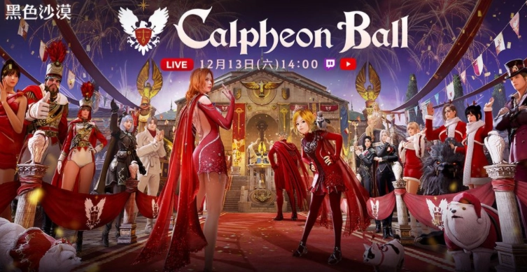 《黑色沙漠》系列全球发布会「2025卡尔佩恩宴会」12月举办新职业预约登记即将开启