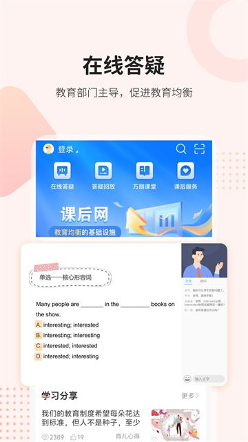 课后网官方最新版图1