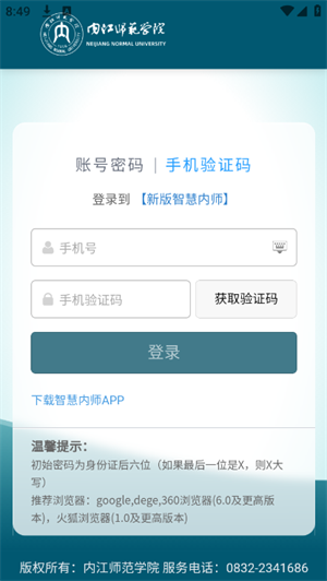 智慧内师官方正版图1