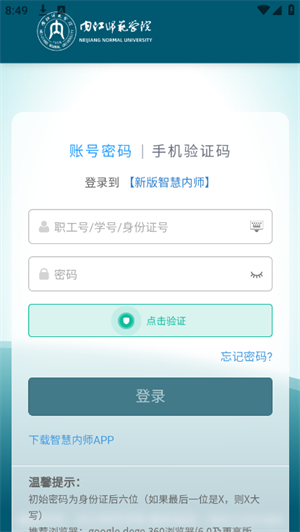 智慧内师官方正版图2