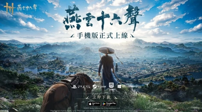 《燕云十六声》手游今日正式上线全新地图「开封-博浪沙」同步解锁、全新门派「醉花阴」即将开启