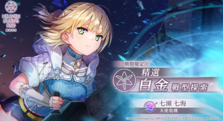 《绯染天空》SS级「灵魂共振」活动开启七濑七海限时回归期间限定精选白金战型探索同步上线