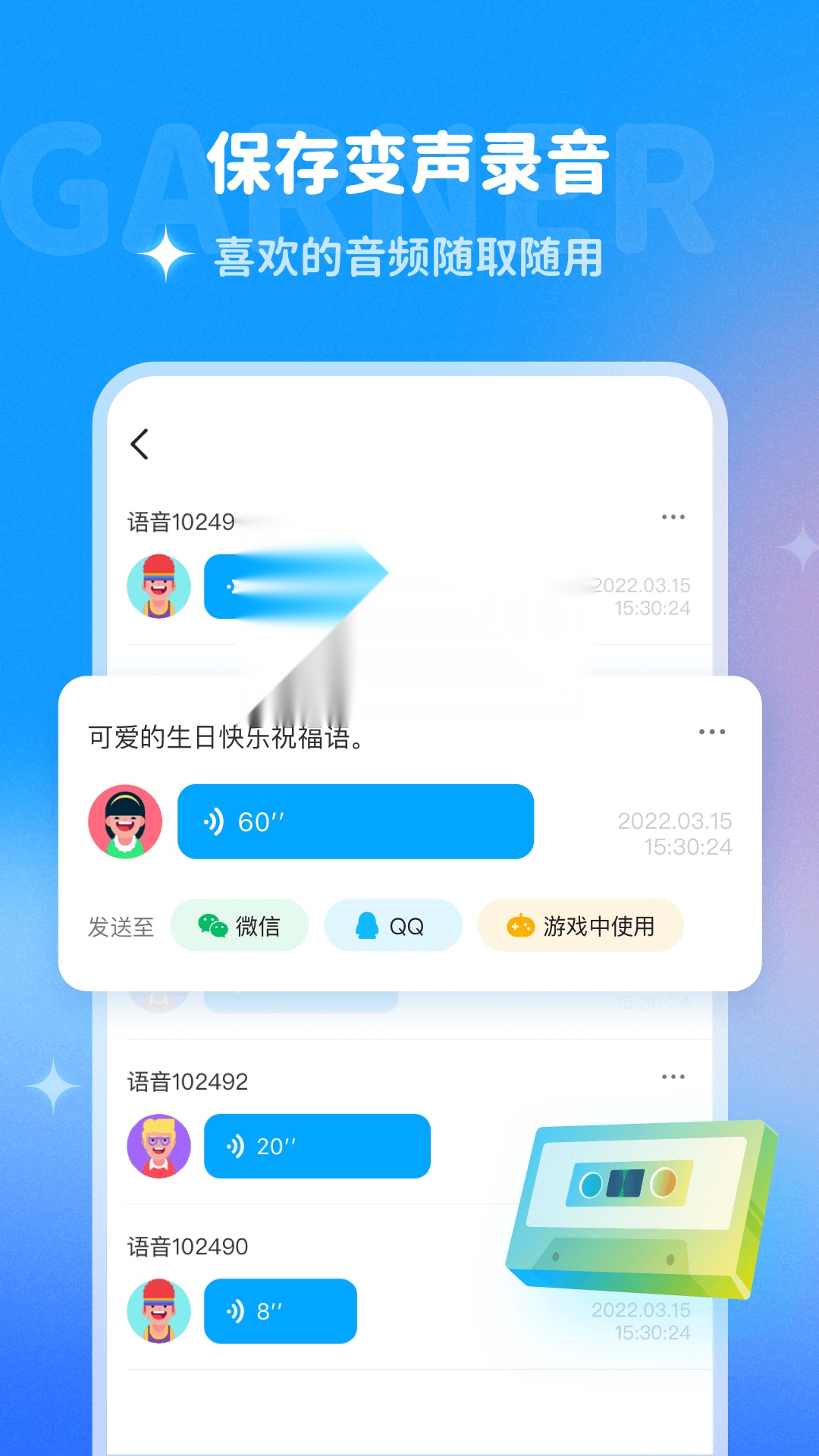 哆啦变声器本手机版图3