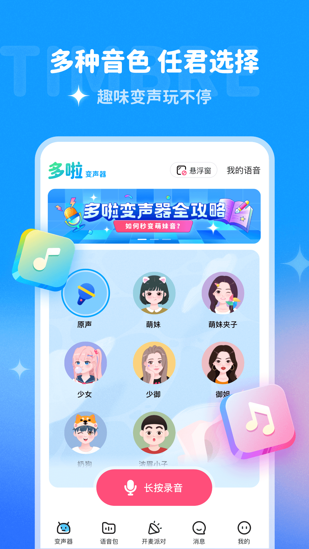 哆啦变声器本手机版图4