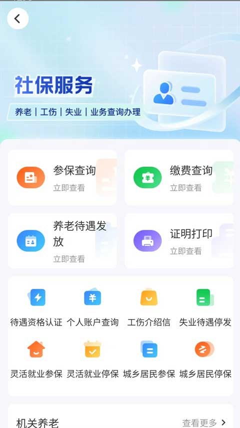 智慧人社通用版图1