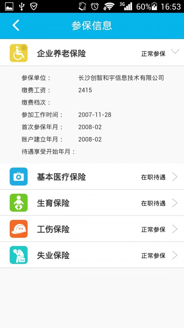 智慧人社通用版图3