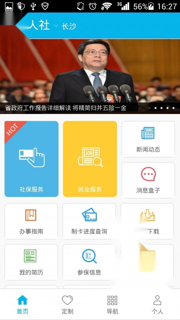 智慧人社通用版图4