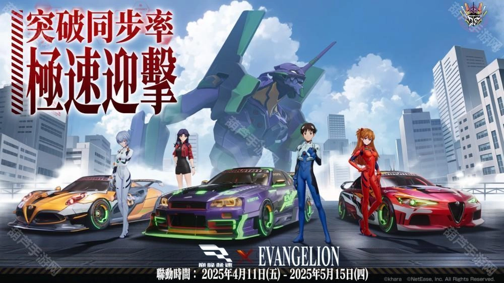 《巅峰极速》与《EVANGELION》联动正式开启动画热门角色及联动车辆套件同步登陆商城