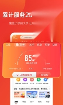 优志愿