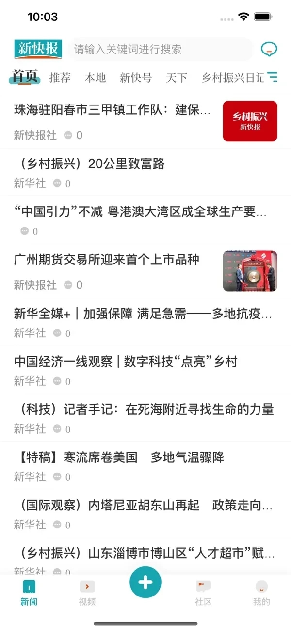 新快报免费原版图1