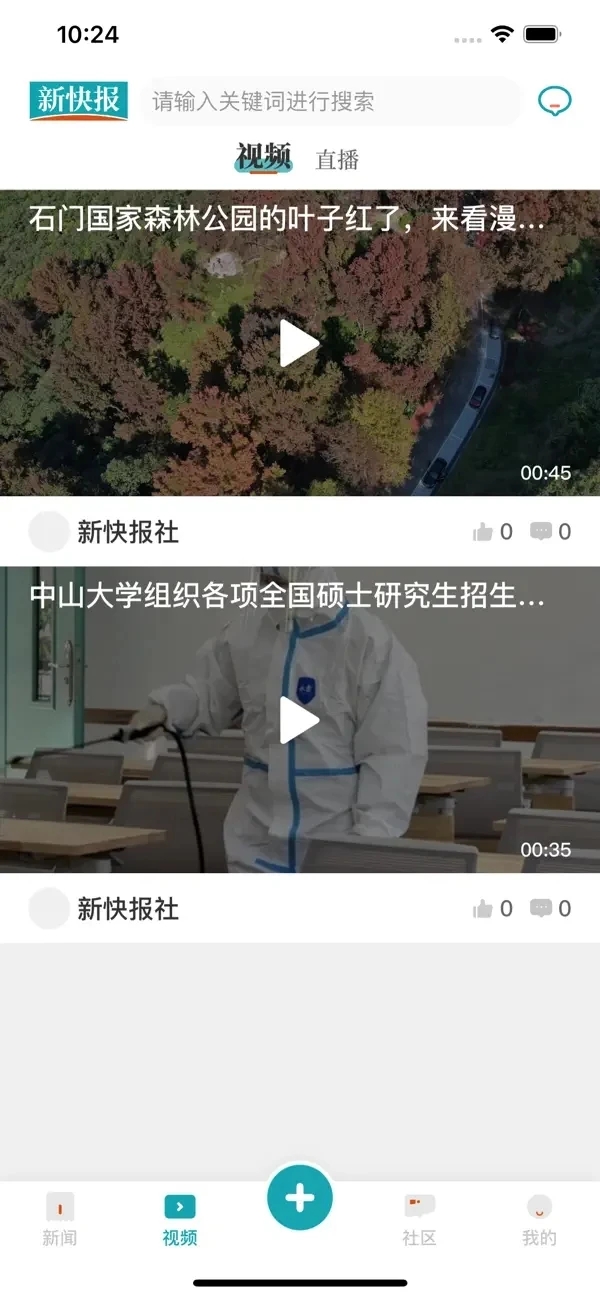 新快报免费原版图2
