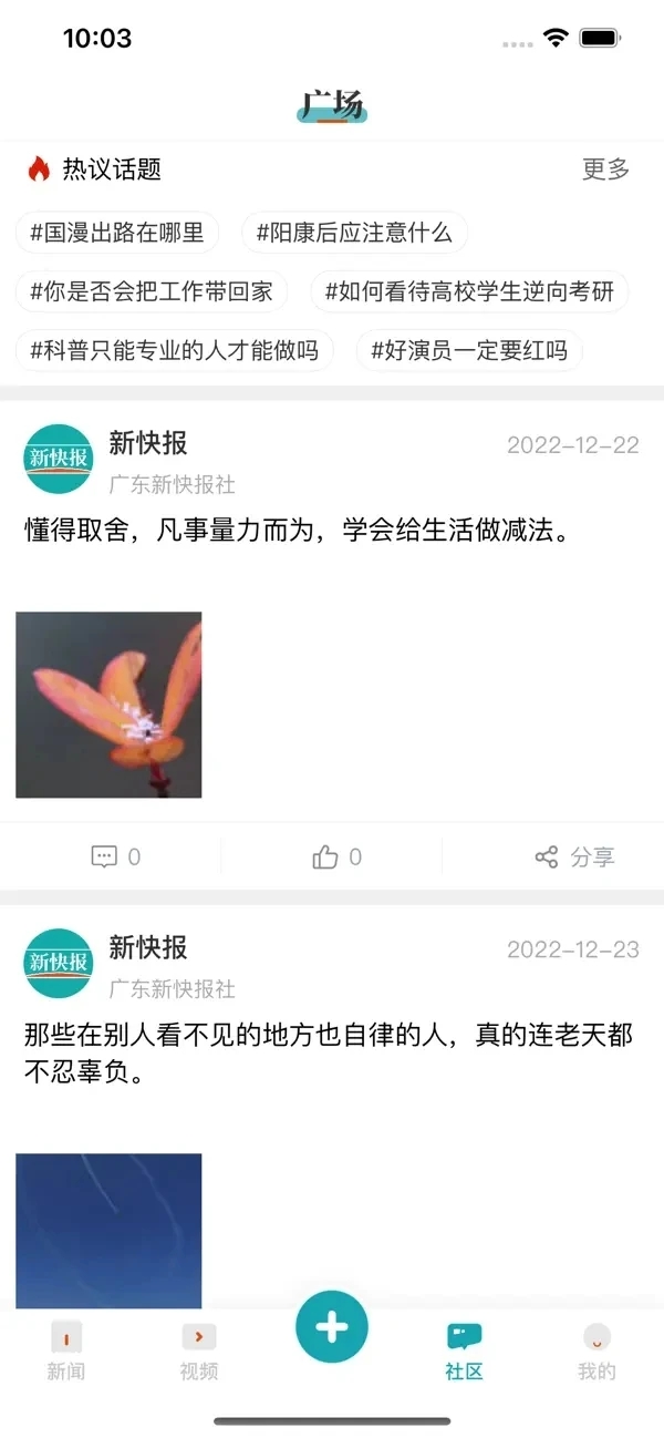 新快报免费原版图3